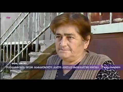 ოკუპანტების მიერ გატაცებული ქალი კვლავ ცხინვალში რჩება